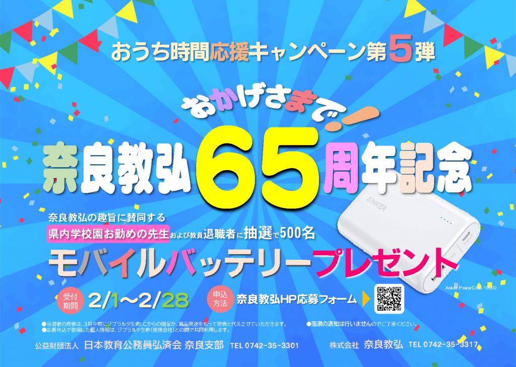 おうち時間応援キャンペーン第５弾のご案内