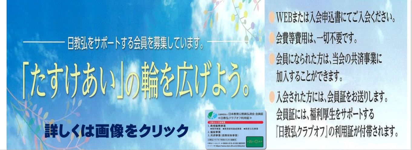 公益財団法人 日本教育公務員弘済会奈良支部（奈良教弘） – 奈良教弘は 「奈良県教育の振興」と 「教職員の福祉向上」のために活動しています