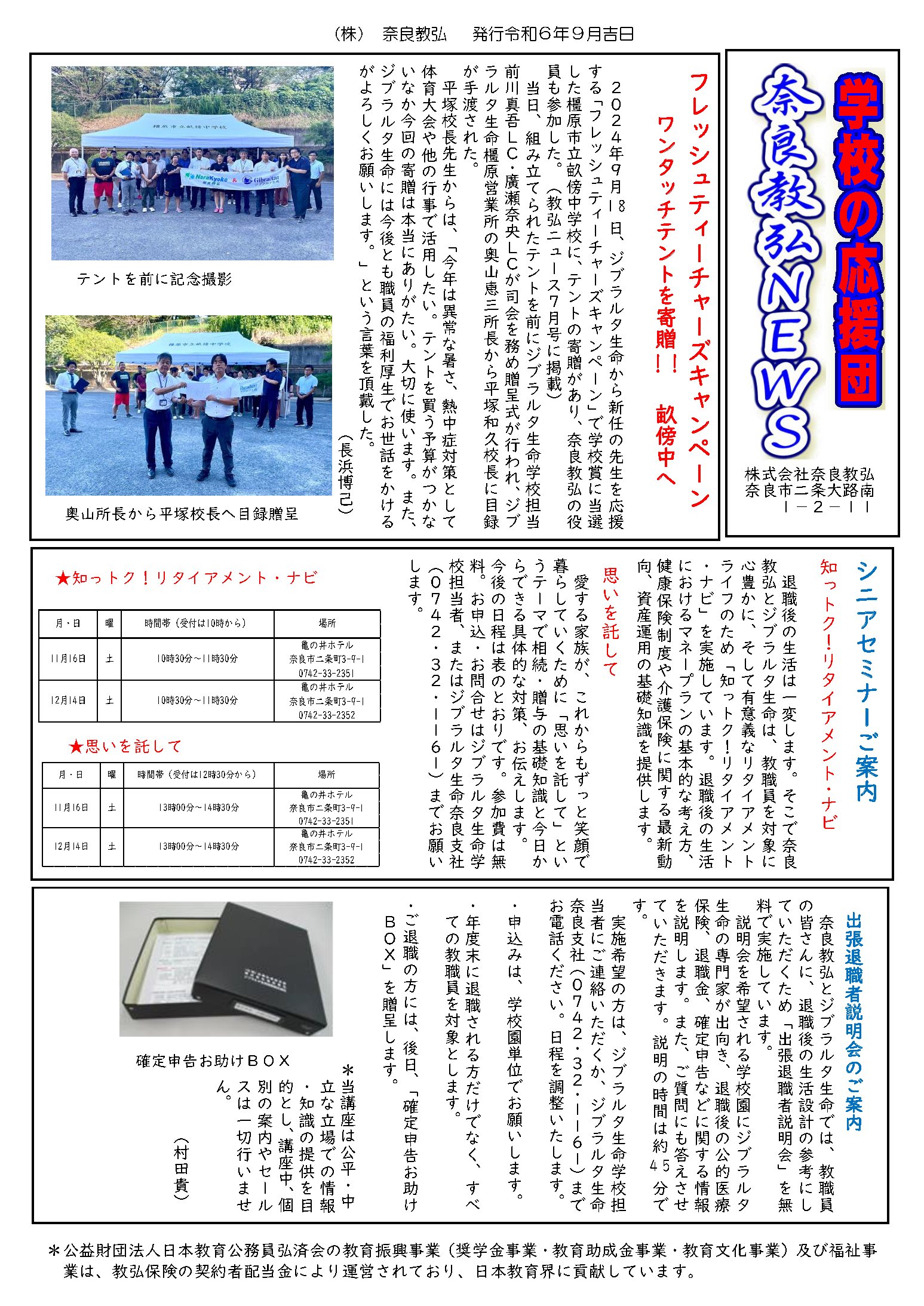 教弘NEWS2024年9月号